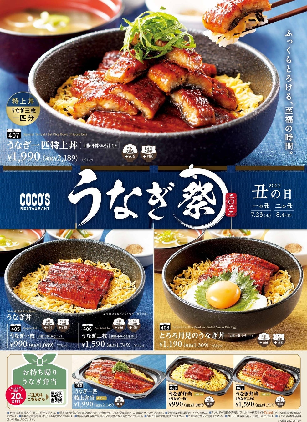 ココス うなぎ祭 開催 ふっくらとろける 至福の時間 株式会社ゼンショーホールディングスのプレスリリース ココス うなぎ祭 開催 ふっくらとろける 至福の時間 株式会社ゼンショーホールディングスのプレスリリース