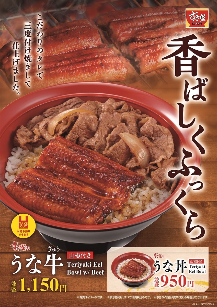 すき家 の うな 牛