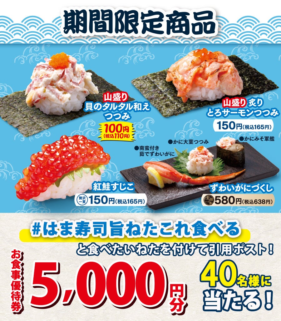 フェア開催記念キャンペーン