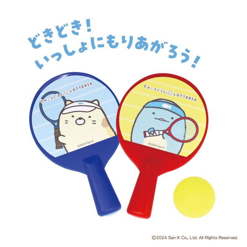 ロッテリア】～「すみっコぐらし」×ロッテリア コラボレーション