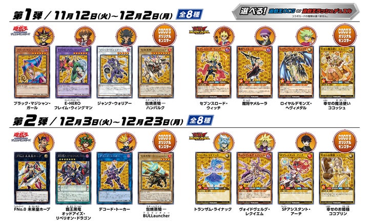 遊戯王 COCOSコラボカードまとめ売り ココス】ココスが『遊戯王カードゲーム』と再びコラボ!“ココス