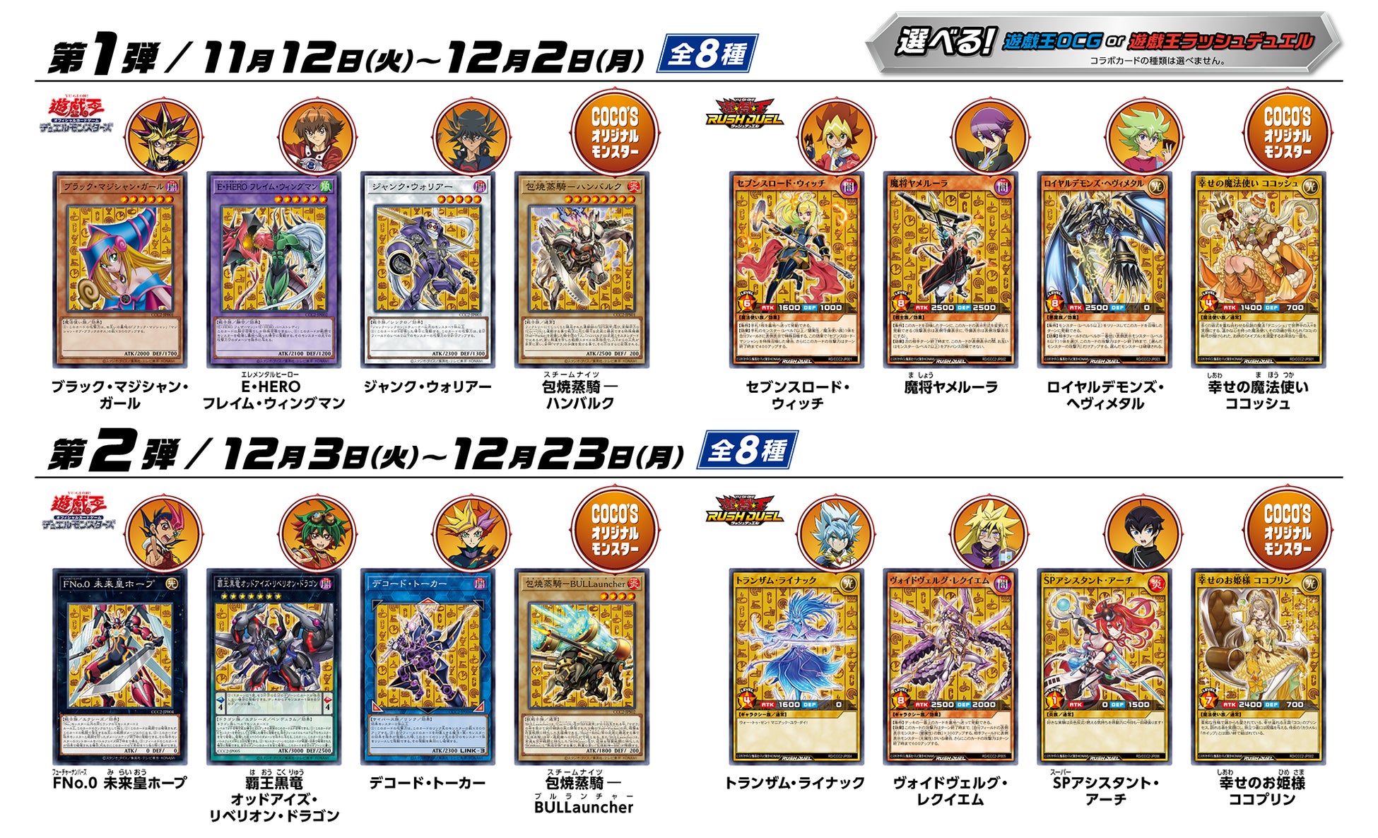 ココス×遊戯王コラボカード第2弾 26枚 ココス】ココスが『遊戯王カードゲーム』と再びコラボ!“ココス