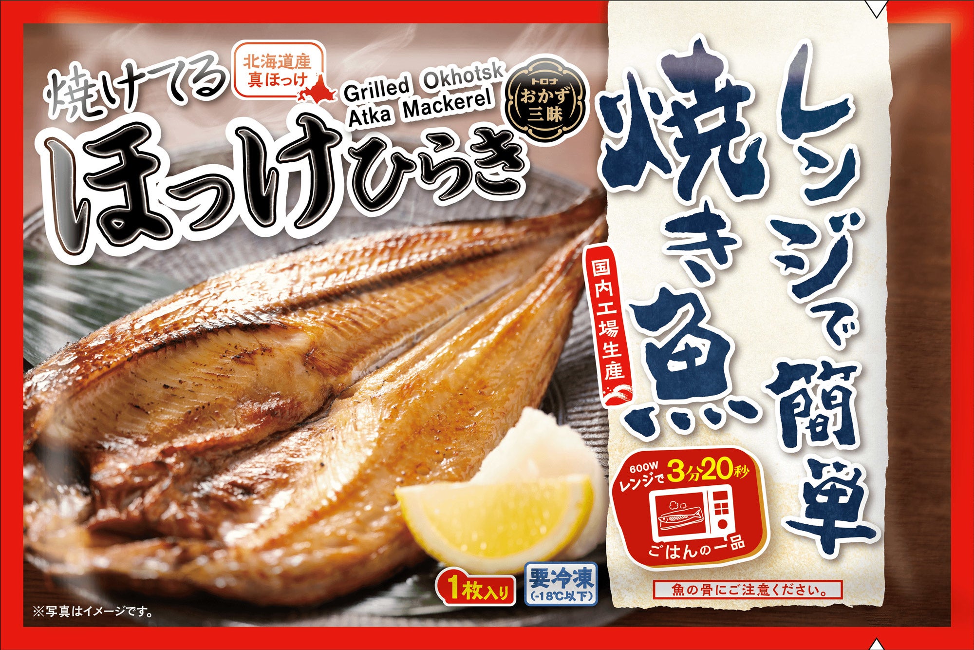 レンジで簡単焼き魚　ほっけひらき