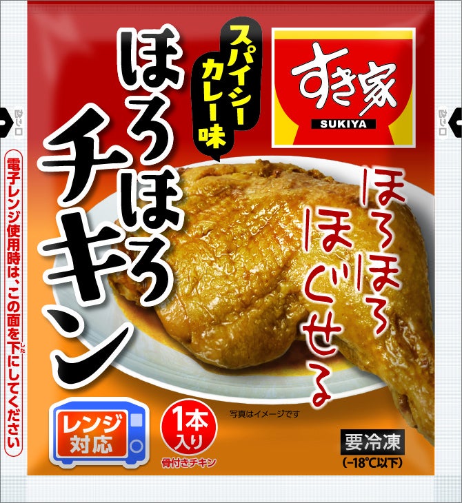 すき家　ほろほろチキン