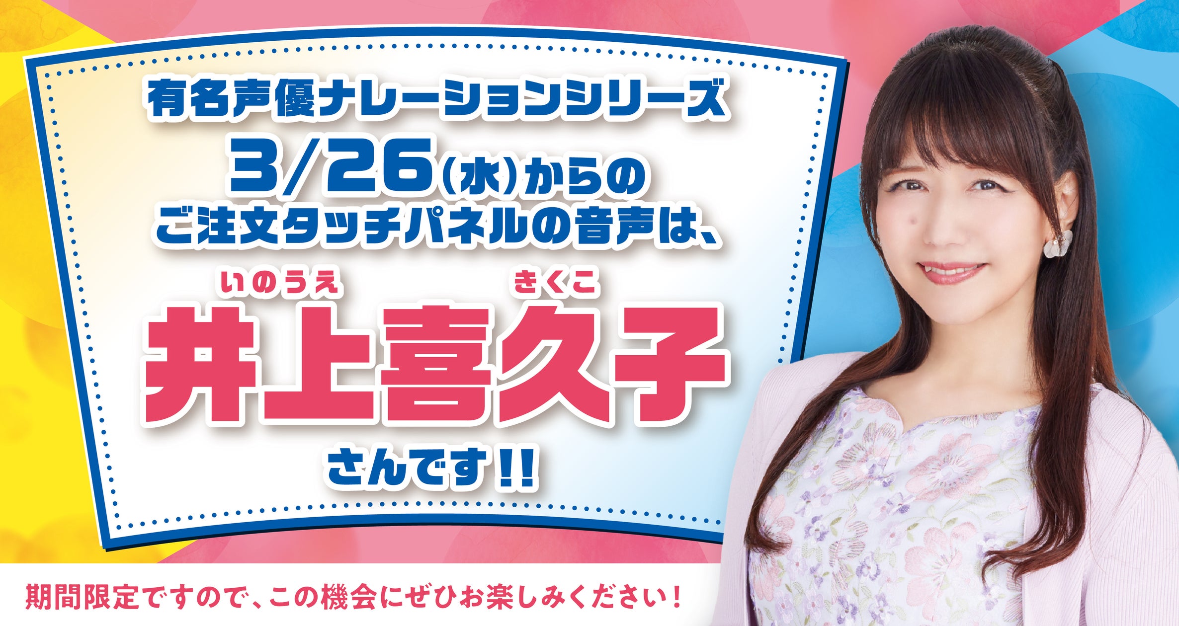 は ま 寿司 声優