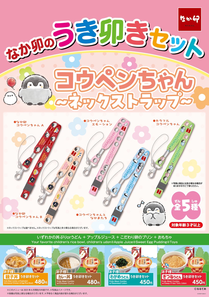 なか卯】なか卯の「うき卯きセット」に新おもちゃ「コウペンちゃん なか卯】なか卯の「うき卯きセット」に新おもちゃ「コウペンちゃん