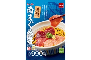 【なか卯】天然南まぐろの赤身と中トロを贅沢に使用!なか卯に「天然南まぐろ丼」が登場!