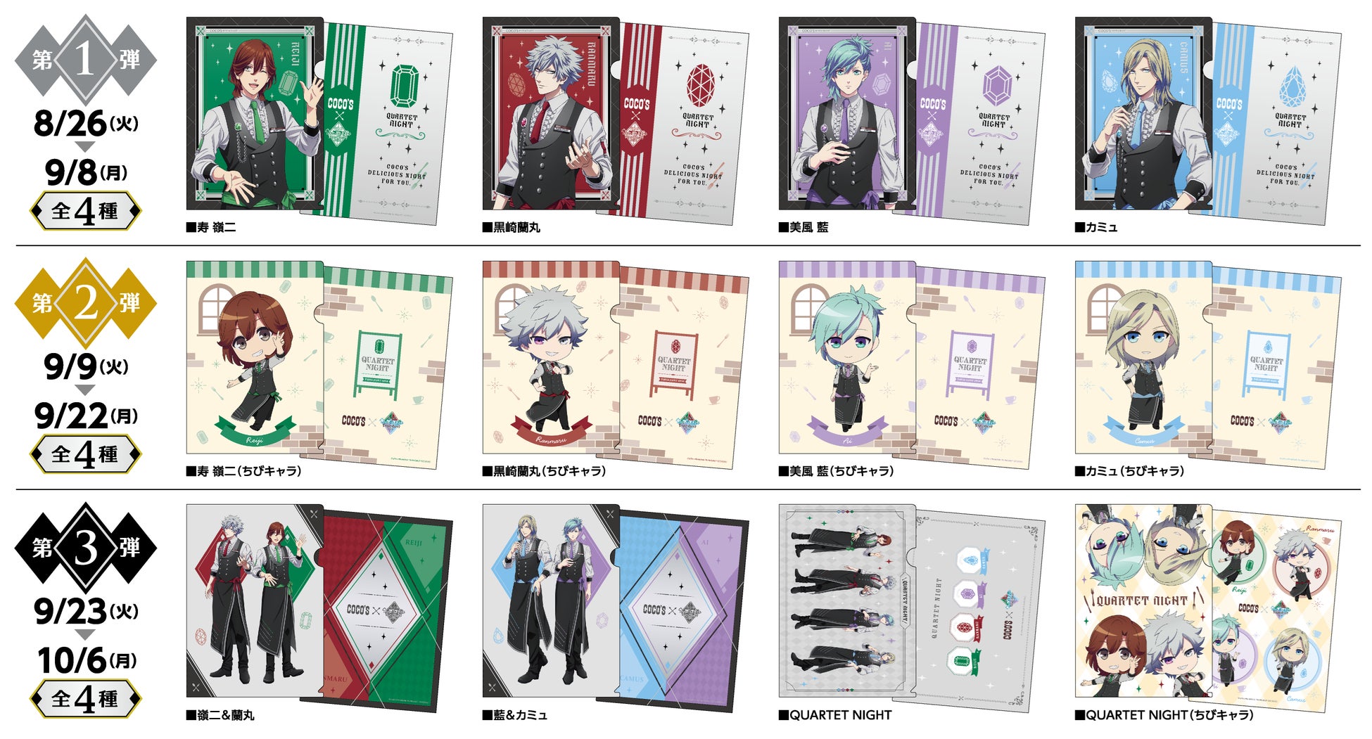 ココス×うたプリタブナイ コラボ 全種セット ココス】『劇場版 うたの☆プリンスさまっ♪ TABOO NIGHT XXXX
