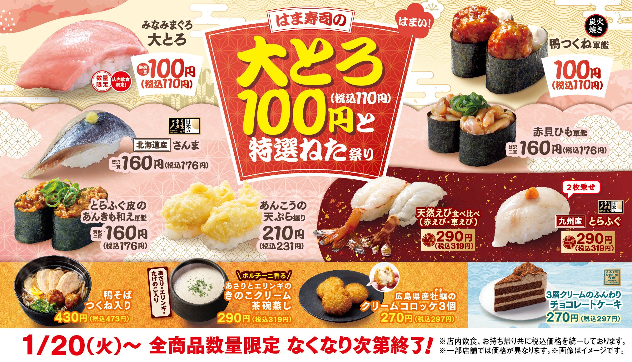 はま寿司、期間限定「大とろ100円と特選ねた祭り」開催