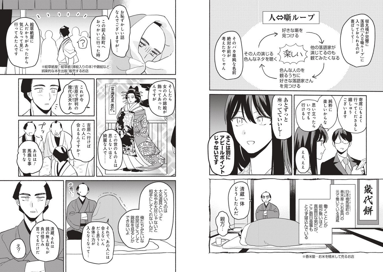 おすすめ動画が満載 落語初心者が太鼓判を押した ネット時代の入門書 ゼロから分かる マンガ落語 入門 発売 株式会社世界文化ホールディングスのプレスリリース おすすめ動画が満載 落語初心者が太鼓判を押した ネット時代の入門書 ゼロから分かる マンガ落語 入門 発売 株式会社世界文化ホールディングスのプレスリリース