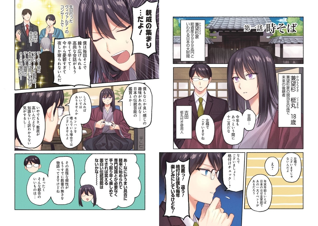 主人公は、イーロン・マスクも裸足で逃げ出す大金持ちの跡取り・兼望杉梃丸（18）と、 幼少期よりお仕えしている執事・吉田（32）