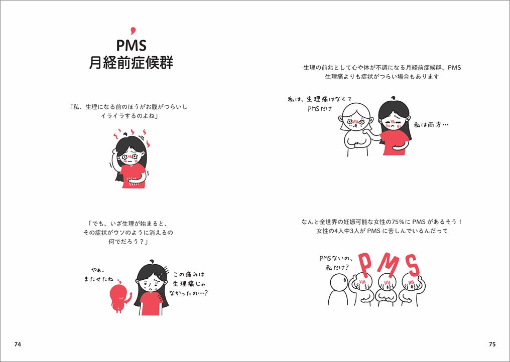 韓国で話題 生理あるある から生まれた 生理がラクになるトリセツ本 生理中です 株式会社世界文化ホールディングスのプレスリリース 韓国で話題 生理あるある から生まれた 生理がラクになるトリセツ本 生理中です 株式会社世界文化ホールディングスのプレスリリース