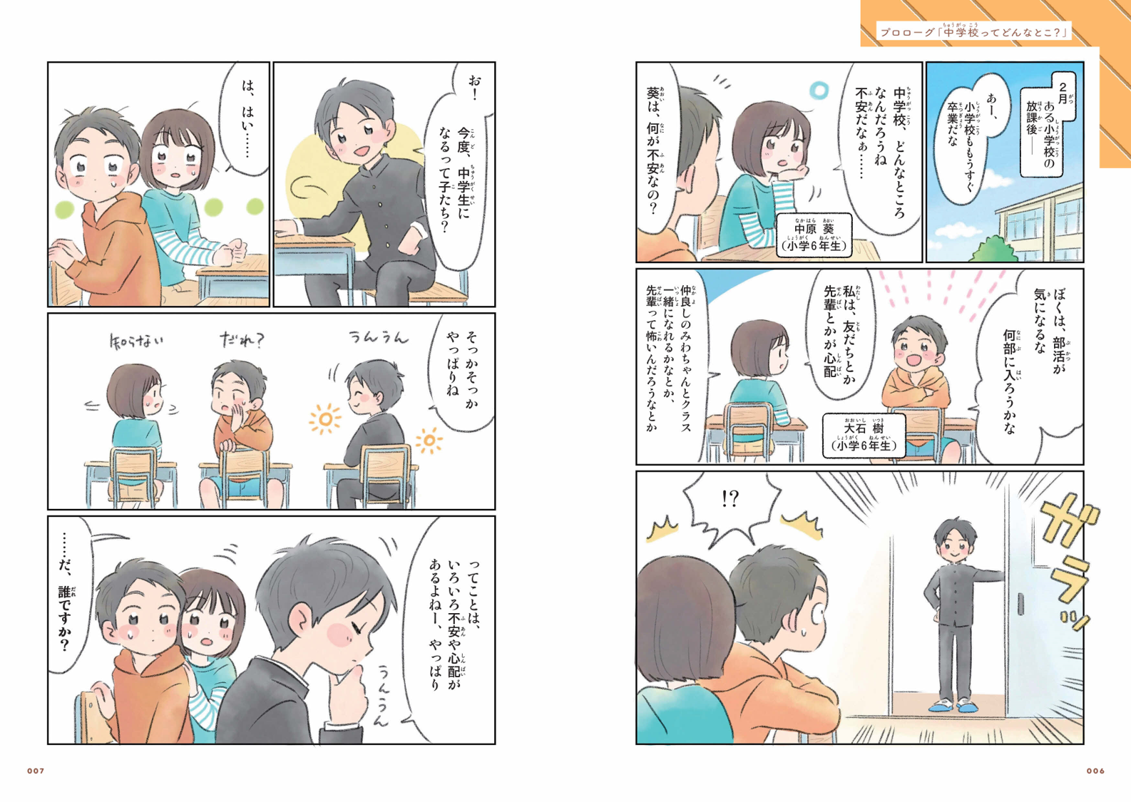 中学校入学準備の新定番 勉強 部活 友だち Sns 恋愛 あらゆる不安が解消される一冊 中学校ってどんなとこ 発売 株式会社世界文化ホールディングスのプレスリリース