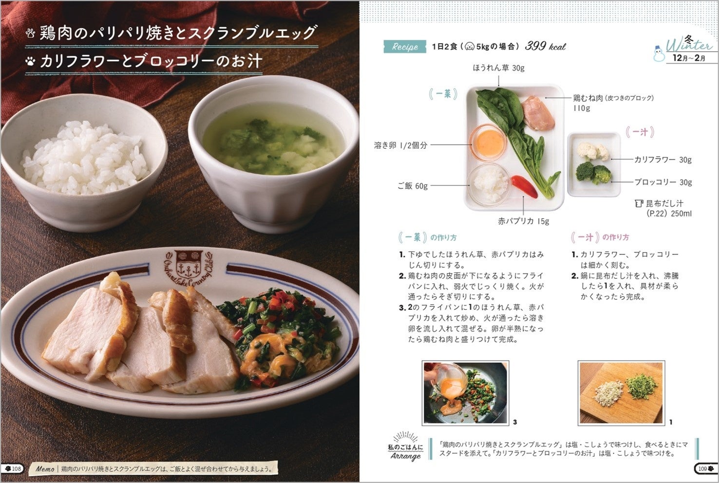 ワンコが食べる一汁一菜 獣医師2名によるレシピ集の続編が発売 株式会社世界文化ホールディングスのプレスリリース