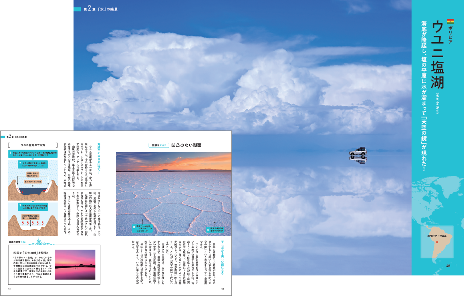 世界の絶景の謎に迫る 美しすぎる景観のウラには驚くべき秘密が 絶景の成り立ちを学ぶ 株式会社世界文化ホールディングスのプレスリリース