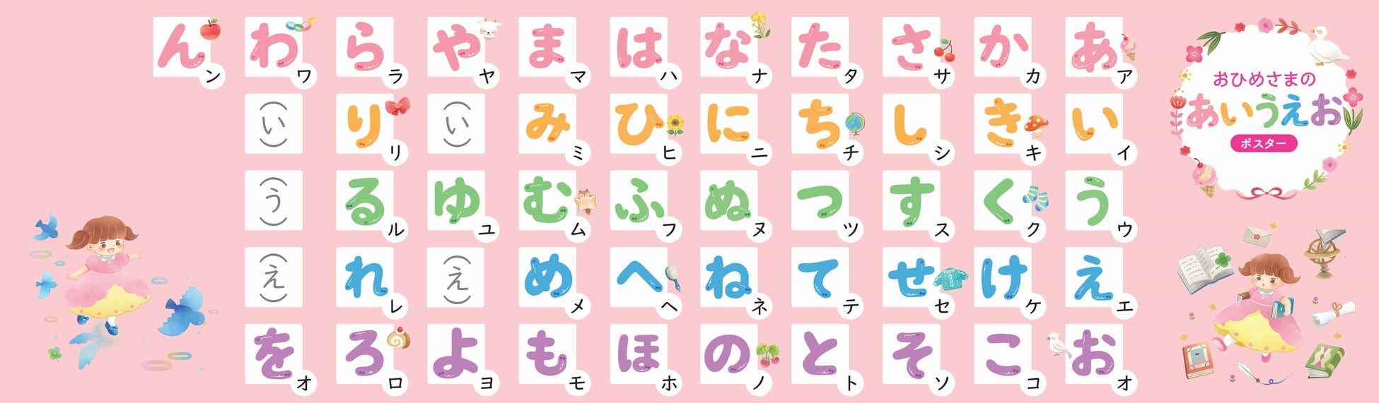 2 6歳のはじめての あいうえお 絵本におすすめ ひらがな の正しい書き順を覚えられる おひめさまのあいうえお 2月25日発売 株式会社世界文化ホールディングスのプレスリリース 2 6歳のはじめての あいうえお 絵本におすすめ ひらがな の正しい書き順を覚えられる おひめさまのあいうえお 2月25日発売 株式会社世界文化ホールディングスのプレスリリース