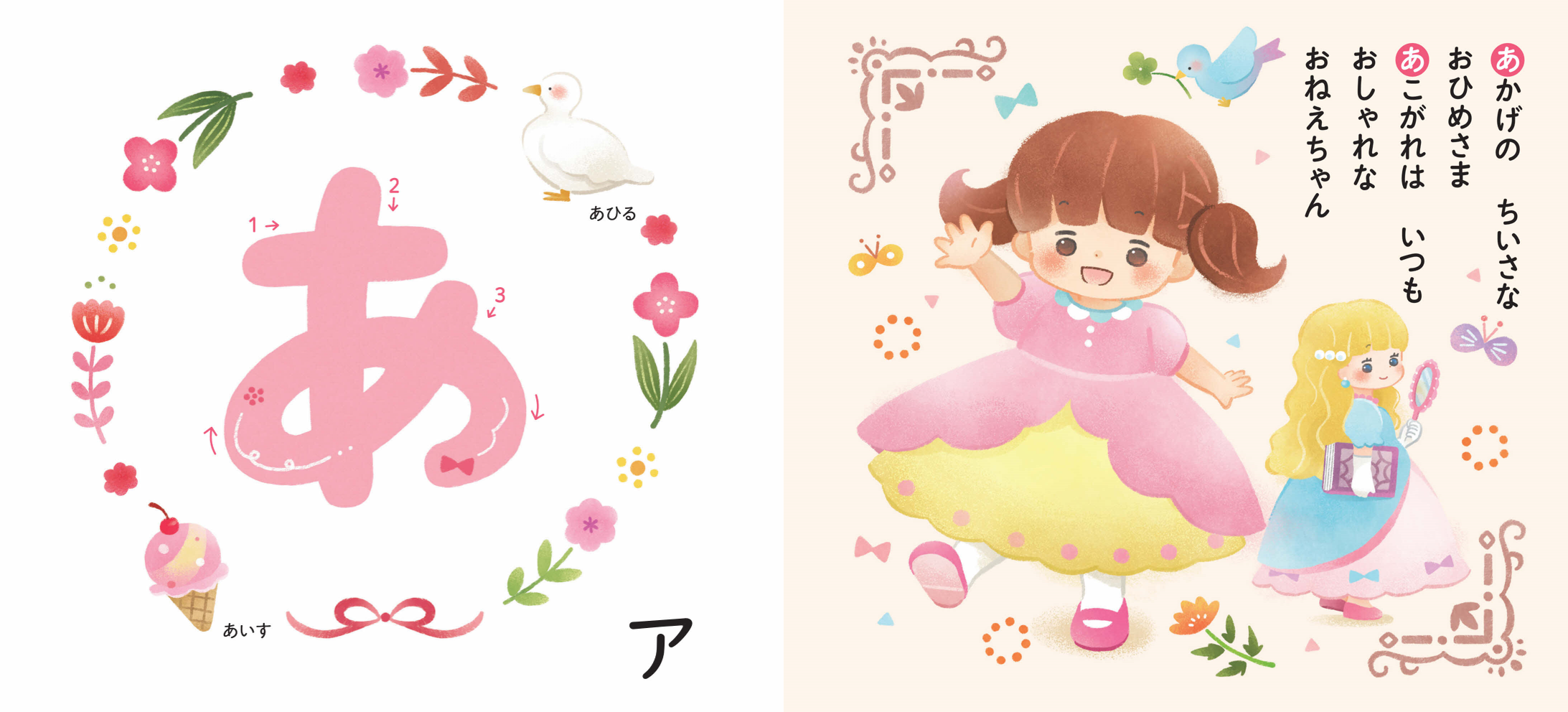 2 6歳のはじめての あいうえお 絵本におすすめ ひらがなの正しい書き順を覚えられる おひめさまのあいうえお 2月25日発売 株式会社世界文化ホールディングスのプレスリリース