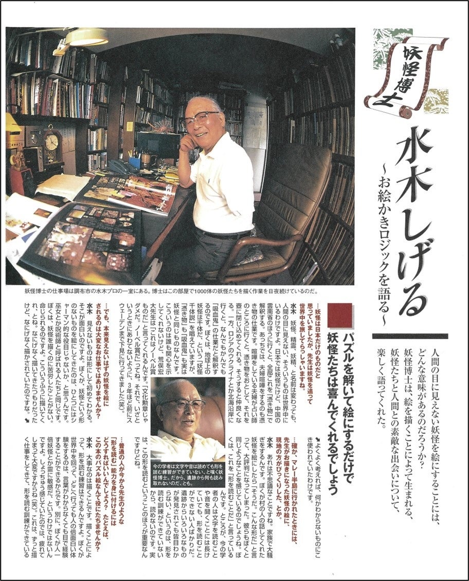しげる 誕100周年 復刻パズル本 ワールドおなじみの妖怪たちが 集合 当時の貴重なインタビューもそのまま掲載した 復刻版 まるごとお絵かき ロジック しげる編 3 2 発売 株式会社世界文化ホールディングスのプレスリリース しげる 誕100周年 復刻パズル本 ワールドおなじみの妖怪たちが 集合 当時の貴重なインタビューもそのまま掲載した 復刻版 まるごとお絵かき ロジック しげる編 3 2 発売 株式会社世界文化ホールディングスのプレスリリース