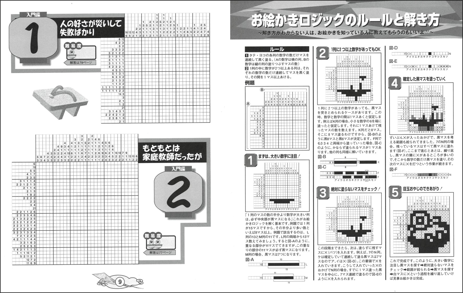 しげる 誕100周年 復刻パズル本 ワールドおなじみの妖怪たちが 集合 当時の貴重なインタビューもそのまま掲載した 復刻版 まるごとお絵かき ロジック しげる編 3 2 発売 株式会社世界文化ホールディングスのプレスリリース しげる 誕100周年 復刻パズル本 ワールドおなじみの妖怪たちが 集合 当時の貴重なインタビューもそのまま掲載した 復刻版 まるごとお絵かき ロジック しげる編 3 2 発売 株式会社世界文化ホールディングスのプレスリリース