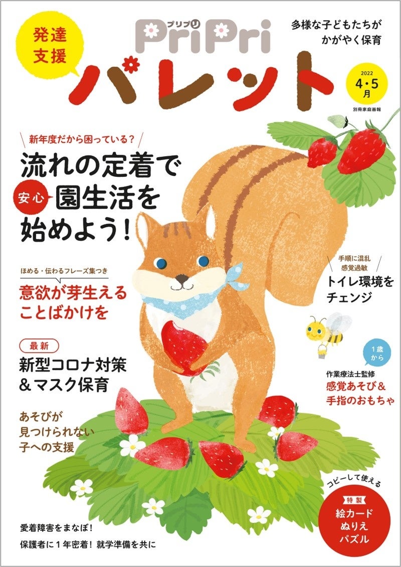 発達支援のための定期誌 Pripriパレット もっと詳しく知りたい の声から年6回刊行へ 株式会社世界文化ホールディングスのプレスリリース 発達支援のための定期誌 Pripriパレット もっと詳しく知りたい の声から年6回刊行へ 株式会社世界文化ホールディングスのプレスリリース