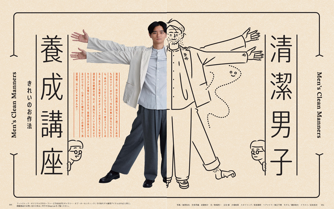 清潔男子養成講座 きれいのお作法