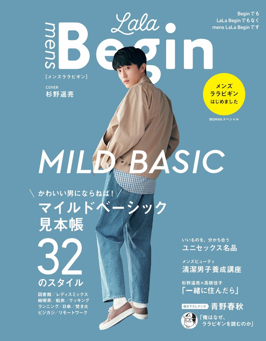 メンズ誌 Mens Lala Begin 本日発売 Standard Supply 二子玉川のポップアップショップで 編集部別注アイテムを3月10日より販売スタート 株式会社世界文化ホールディングスのプレスリリース メンズ誌 Mens Lala Begin 本日発売 Standard Supply 二子玉川のポップアップショップで 編集部別注アイテムを3月10日より販売スタート 株式会社世界文化ホールディングスのプレスリリース