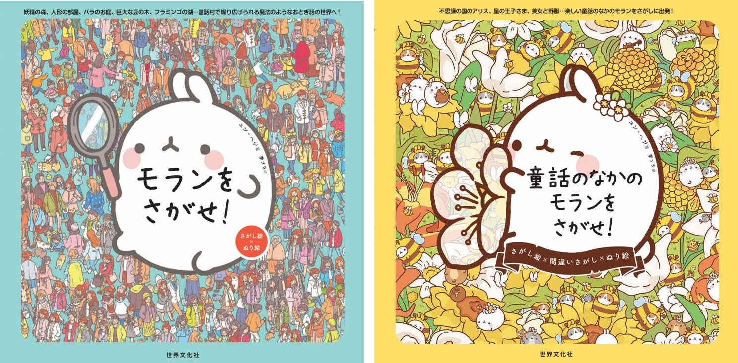人気急上昇中 韓国アイドルグループ Tomorrow X Together もファンを公言するキャラクター Molang モラン 待望の日本初絵本が2冊同時発売 株式会社世界文化ホールディングスのプレスリリース 人気急上昇中 韓国アイドルグループ Tomorrow X Together もファンを公言するキャラクター Molang モラン 待望の日本初絵本が2冊同時発売 株式会社世界文化ホールディングスのプレスリリース