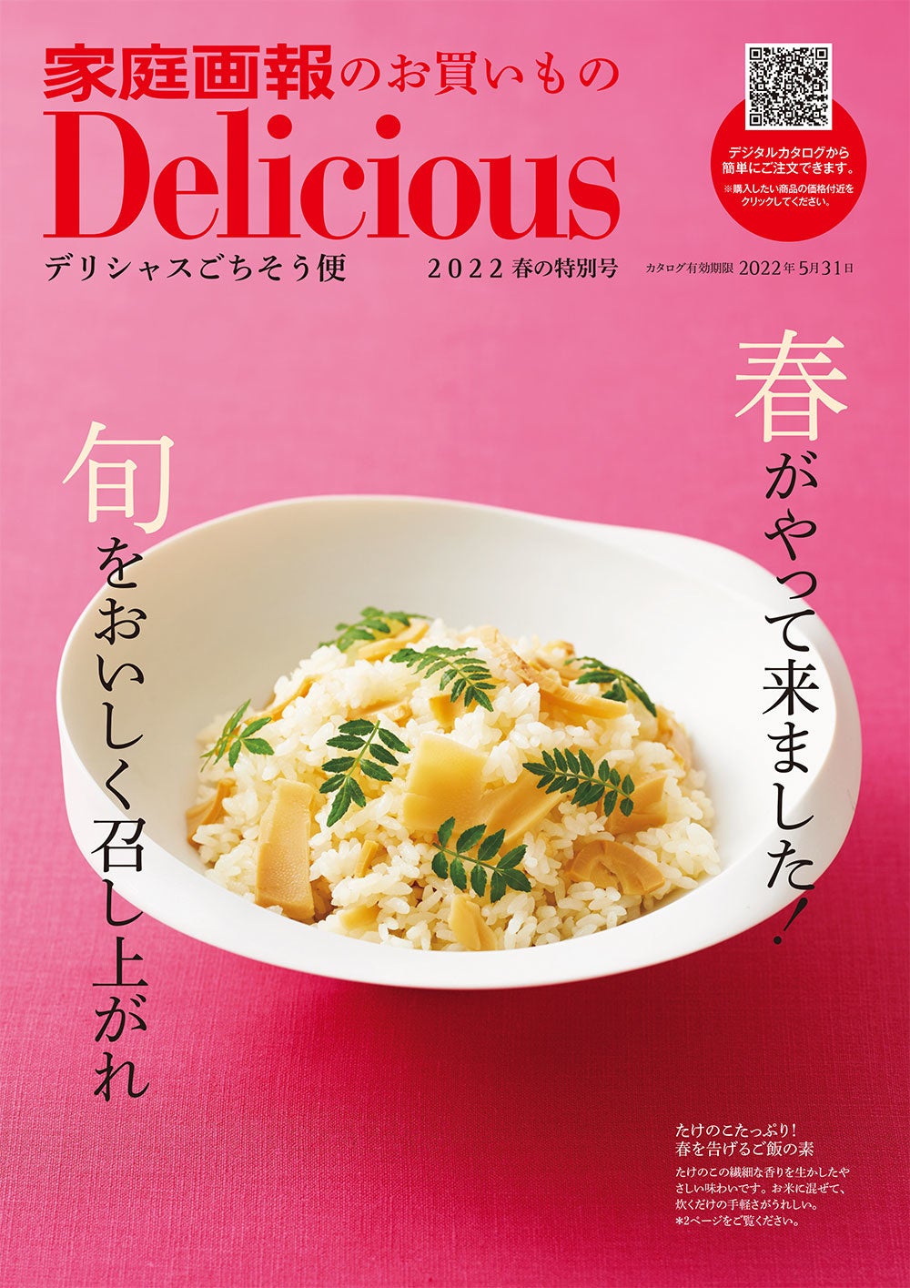 「デリシャスごちそう便」