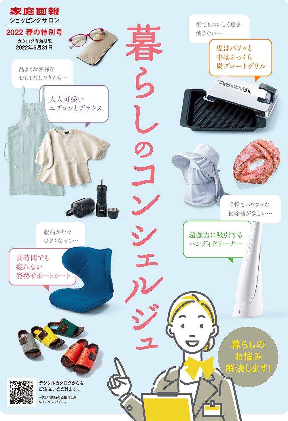 「暮らしのコンシェルジュ」