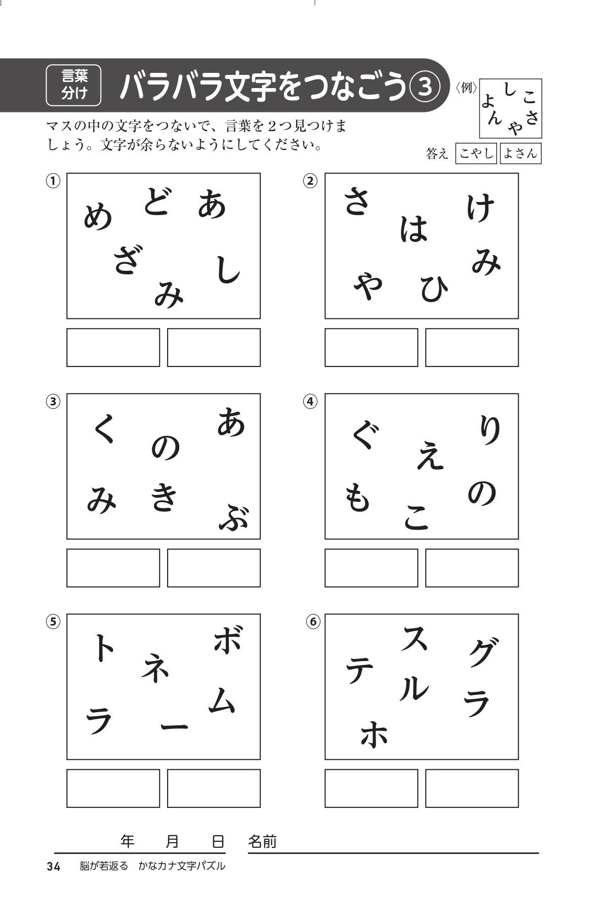 文字を並べかえると記憶力がアップする 脳トレ 介護予防に役立つ ひらがなとカタカナだけの文字パズル が新発売 株式会社世界文化ホールディングスのプレスリリース