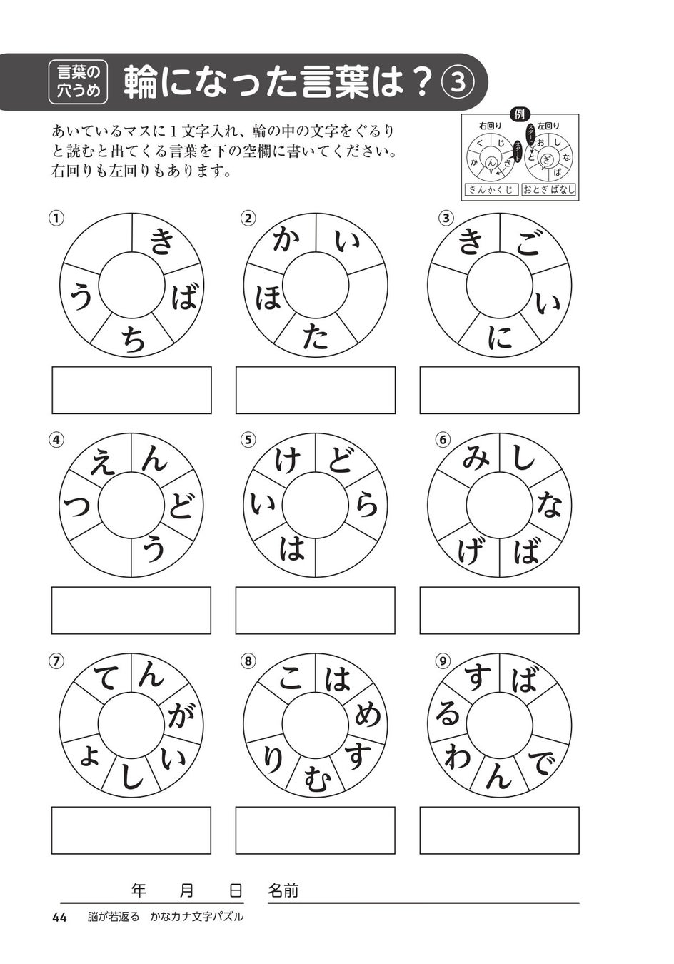 文字を並べかえると記憶力がアップする 脳トレ 介護予防に役立つ ひらがなとカタカナだけの文字 パズルが新発売 株式会社世界文化ホールディングスのプレスリリース 文字を並べかえると記憶力がアップする 脳トレ 介護予防に役立つ ひらがなとカタカナだけの文字 パズルが新発売 株式会社世界文化ホールディングスのプレスリリース