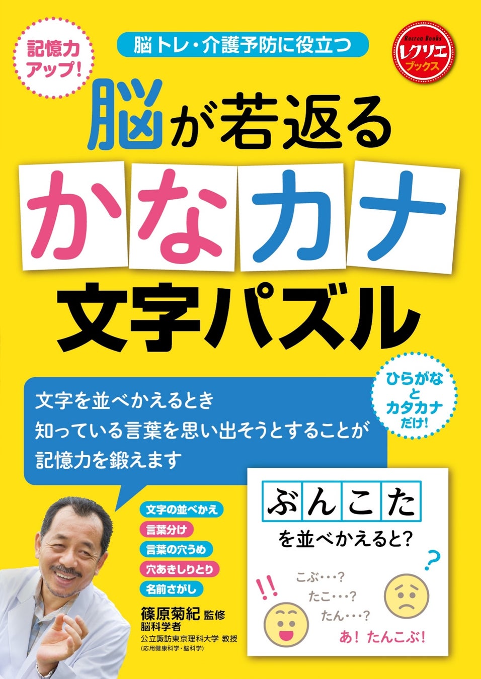 文字を並べかえると記憶力がアップする 脳トレ 介護予防に役立つ ひらがなとカタカナだけの文字 パズルが新発売 株式会社世界文化ホールディングスのプレスリリース 文字を並べかえると記憶力がアップする 脳トレ 介護予防に役立つ ひらがなとカタカナだけの文字 パズルが新発売 株式会社世界文化ホールディングスのプレスリリース