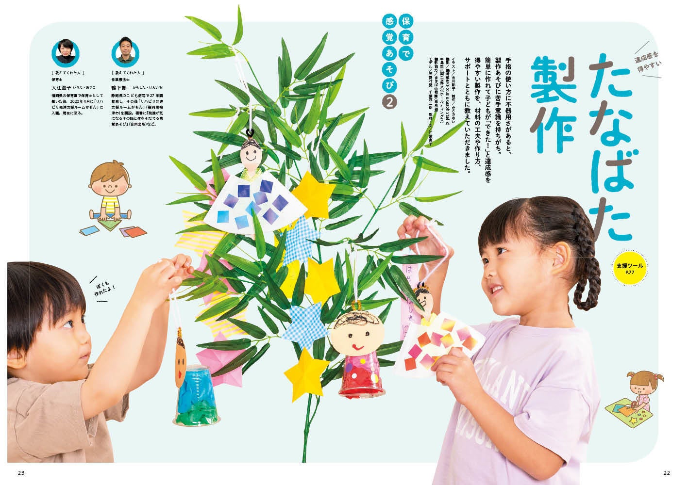 発達障害等の子どもの食の困難と発達支援 発達障害等の子どもの食の困難と発達支援 | 田部絢子, 髙橋智