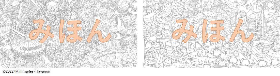左から)『モランをさがせ!』≪やった!遊園地~≫、または『童話のなかのモランをさがせ!』≪ピーターパン≫