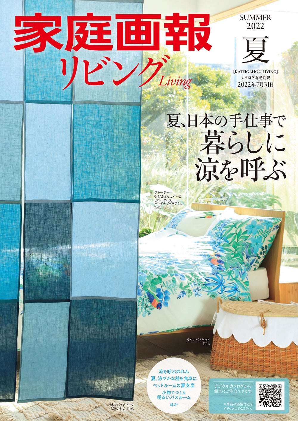 「家庭画報リビング」