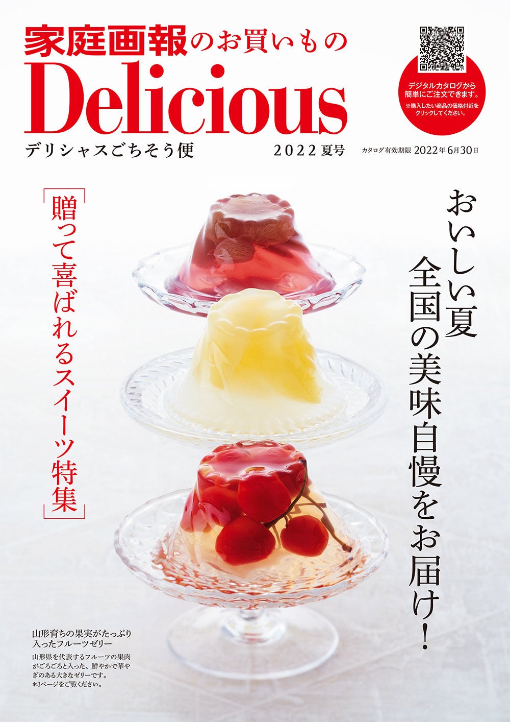 「デリシャスごちそう便」