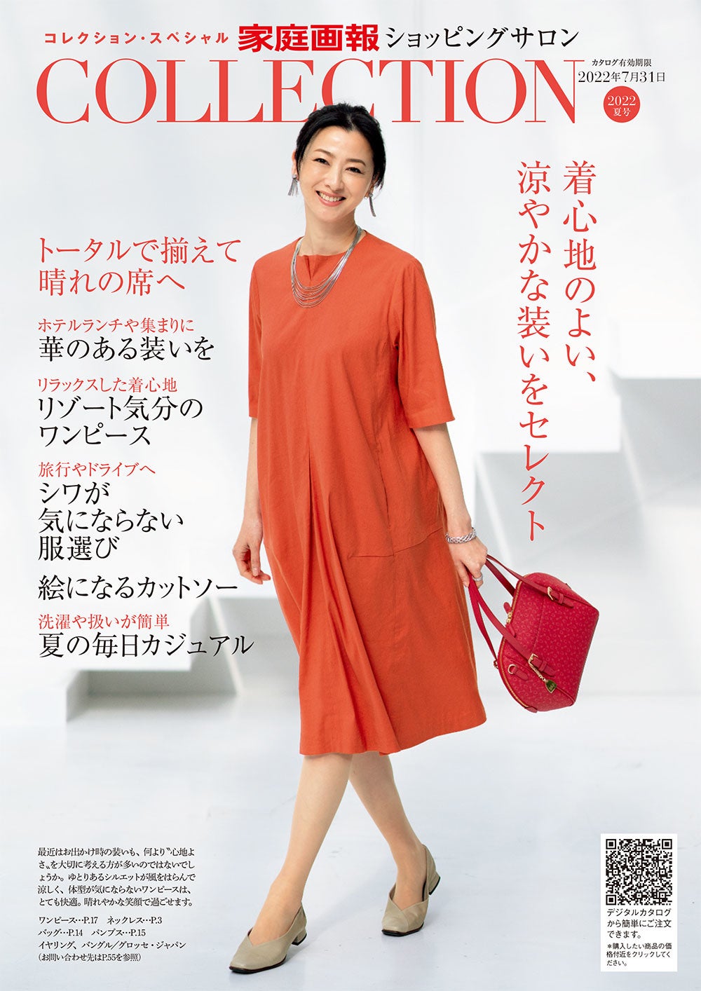 「家庭画報コレクション」