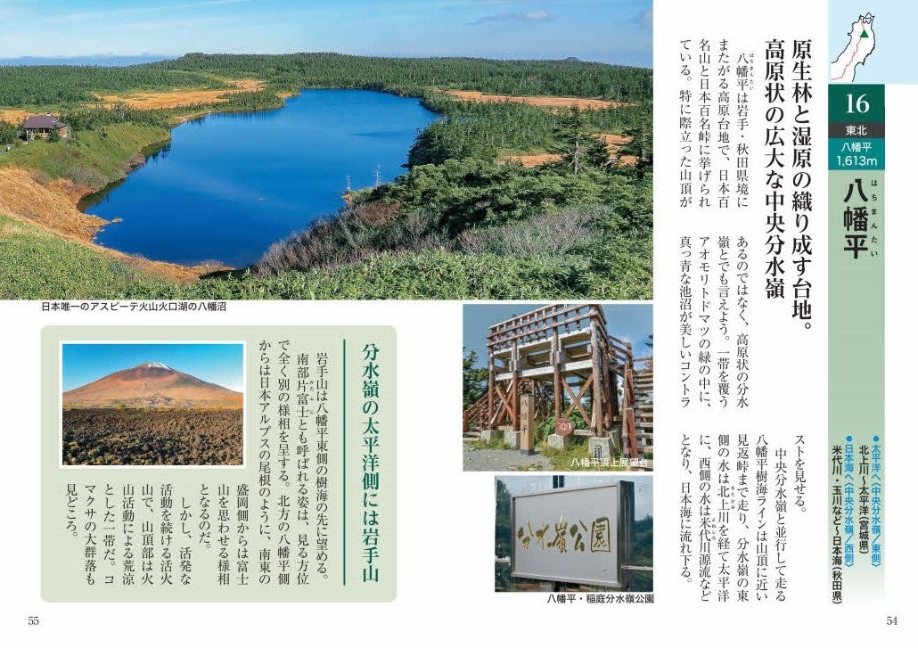 東北の中央分水嶺
