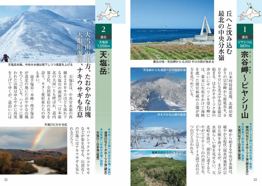 北海道の中央分水嶺