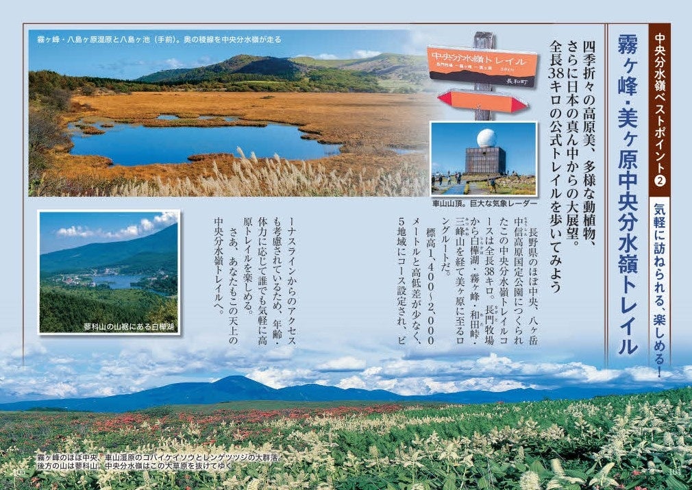 霧ヶ峰・美ヶ原中央分水嶺トレイル（長野県）