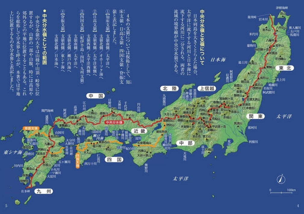 本州「中央分水嶺」探訪マップ
