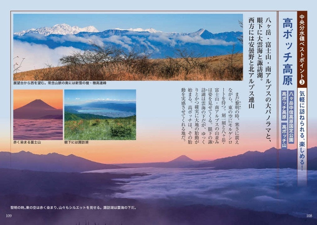 今こそ 日本の絶景を再発見する旅へ 日本全国 山歩き の新しい楽しみ方提案 中央分水嶺を旅する 発売 株式会社世界文化ホールディングスのプレスリリース 今こそ 日本の絶景を再発見する旅へ 日本全国 山歩き の新しい楽しみ方提案 中央分水嶺を旅する 発売 株式会社世界文化ホールディングスのプレスリリース