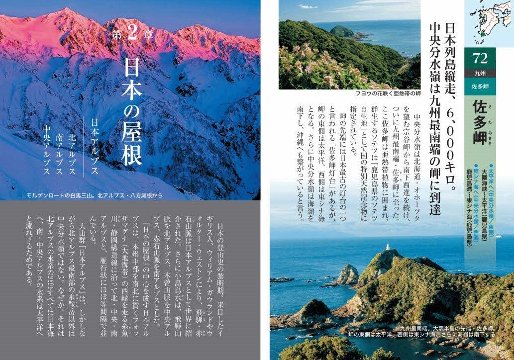 九州の中央分水嶺／日本の屋根日本アルプス