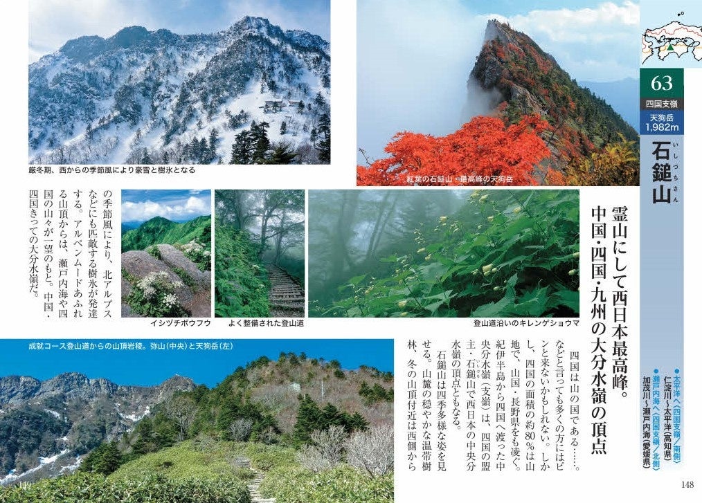 四国の中央分水嶺