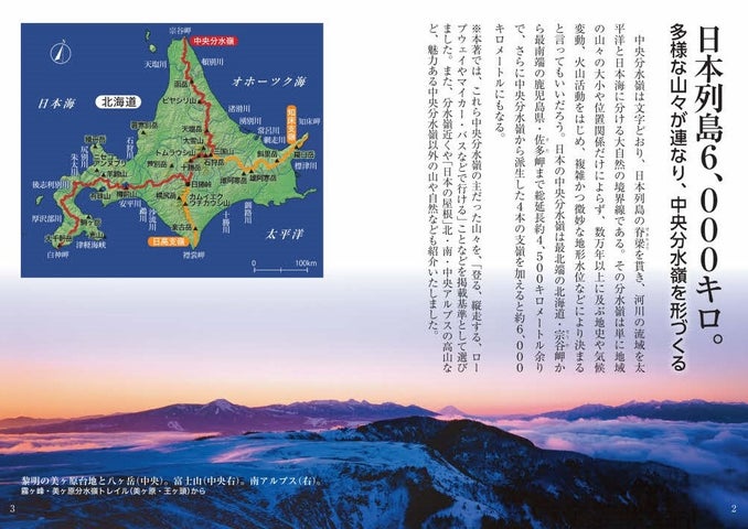 北海道「中央分水嶺」探訪マップ