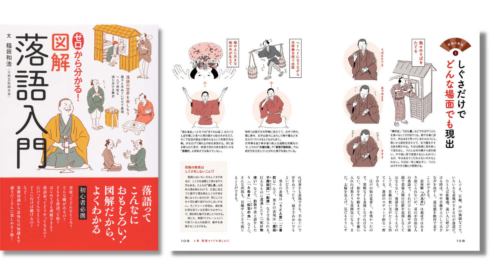 稲田和浩プロデュース『ゼロから分かる！マンガ落語入門』出版記念落語