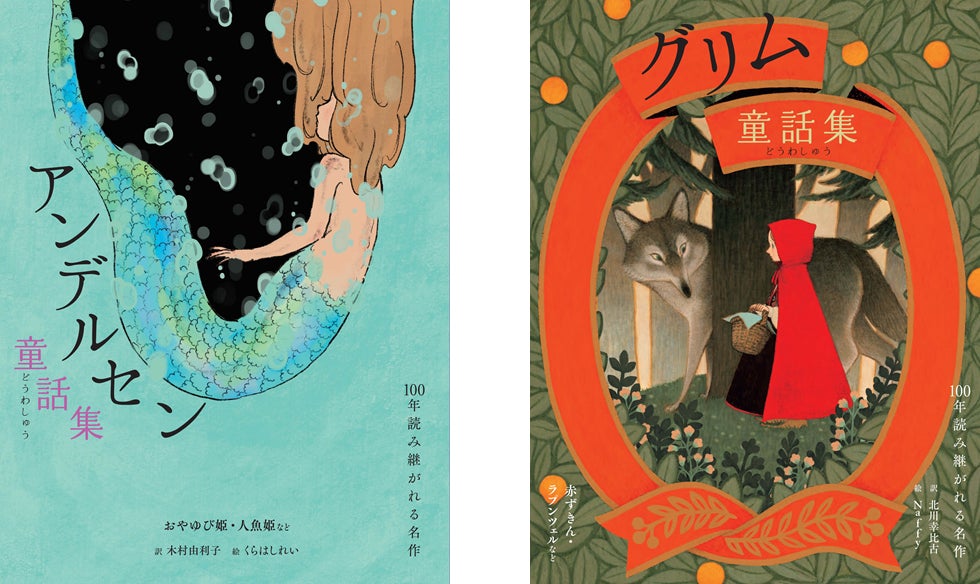 人気絵本作家 くらはしれい さん Naffyさんの挿絵と共に 100年読み継がれる名作 シリーズ アンデルセン童話集 グリム童話 集 同時刊行 株式会社世界文化ホールディングスのプレスリリース 人気絵本作家 くらはしれい さん Naffyさんの挿絵と共に 100年読み継がれる名作 シリーズ アンデルセン童話集 グリム童話 集 同時刊行 株式会社世界文化ホールディングスのプレスリリース