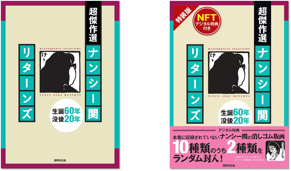 ナンシー関ポストカード64枚「ナンシー関の約百面相」