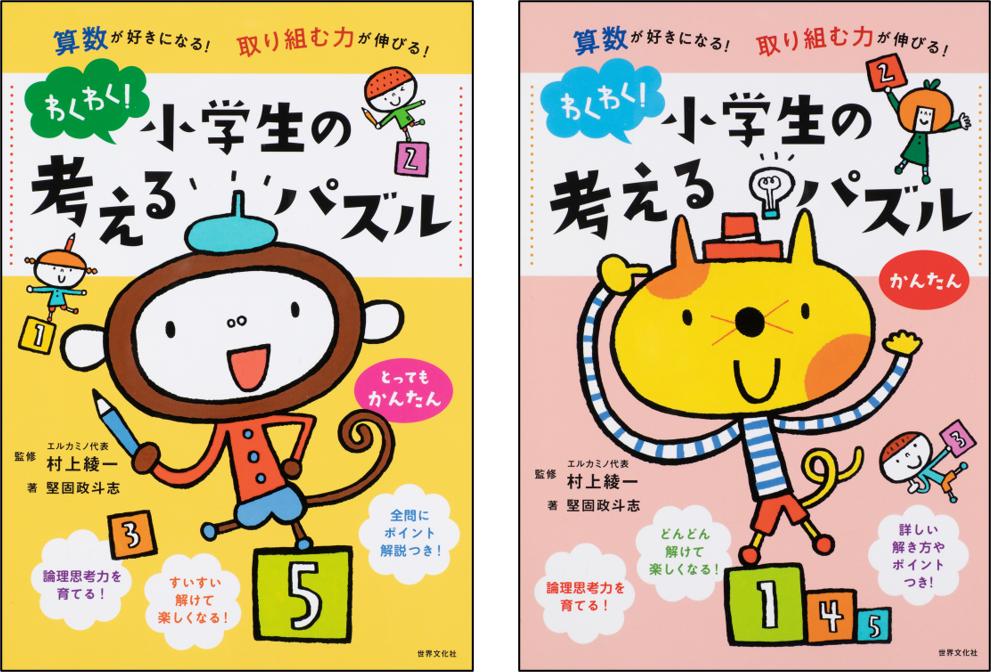 モニター募集 夏休みに取り組みたい わくわく 小学生のナンプレ パズル シリーズ 15名様 Instagram読者モニター募集 株式会社世界文化ホールディングスのプレスリリース