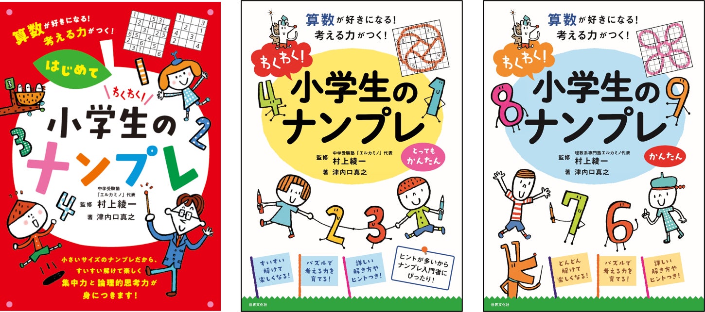 モニター募集 夏休みに取り組みたい わくわく 小学生のナンプレ パズル シリーズ 15名様 Instagram読者モニター募集 株式会社世界文化ホールディングスのプレスリリース モニター募集 夏休みに取り組みたい わくわく 小学生のナンプレ パズル シリーズ 15名様 Instagram読者モニター募集 株式会社世界文化ホールディングスのプレスリリース